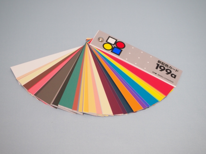 新配色カード199a  パーソナルカラー教材・ツールのビッグウェイ株式会社